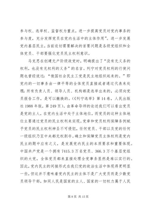 基层民主建设调研报告.docx