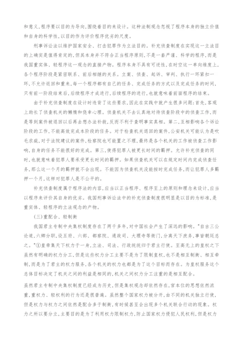 补充侦查制度的法理学分析.docx