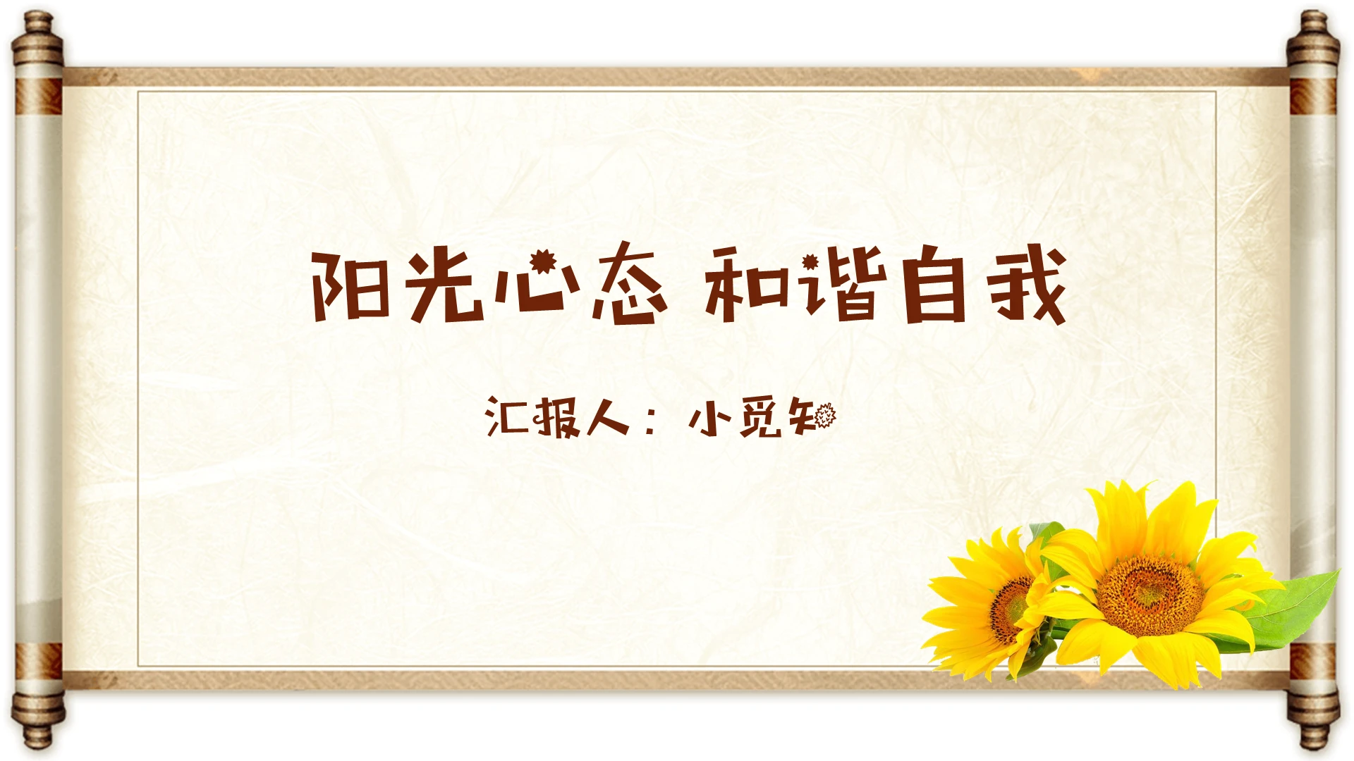 灰色系阳光心态PPT模板3阳光心态ppt