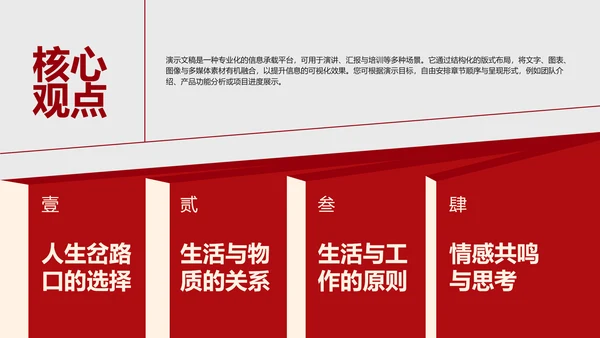 红色简约风读书分享会通用PPT模板