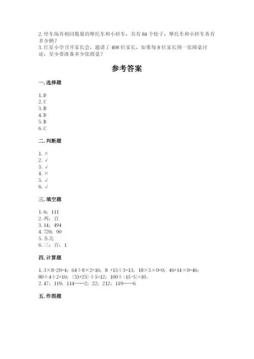 小学数学三年级下册期中测试卷【精选题】.docx