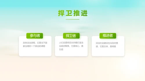蓝色清新法治讲座进校园宣传PPT