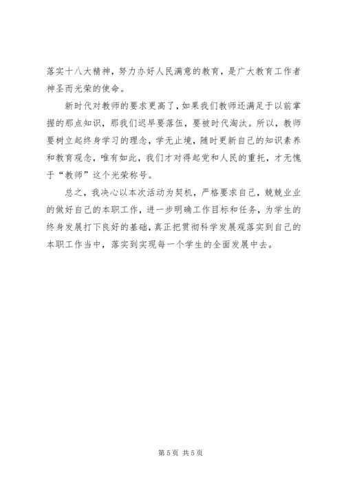 学习十八大三中全会精神个人体会 (2).docx