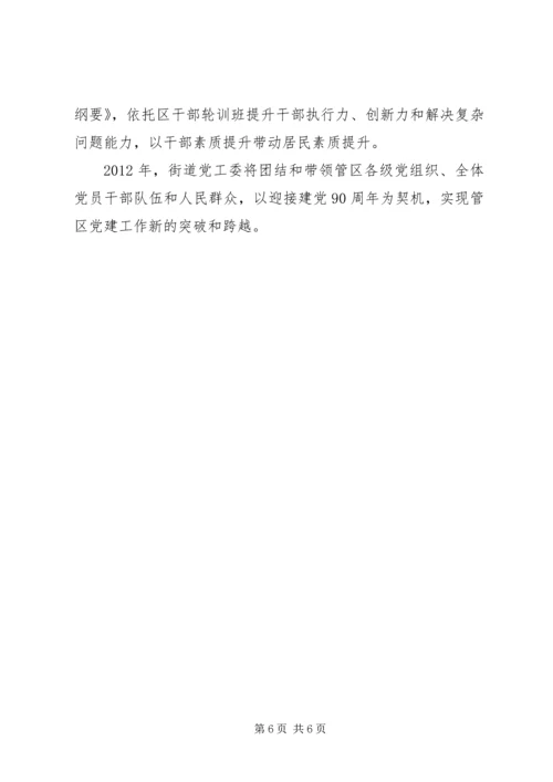 工委党建工作打算.docx