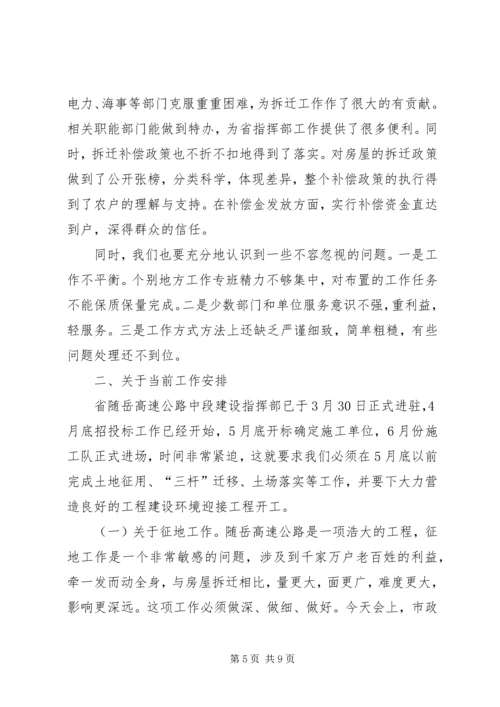 副市长在拆迁座谈会讲话.docx