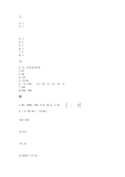 贵州省贵阳市小升初数学试卷含答案（预热题）.docx