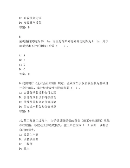 建造师一级考试优选题库精品（易错题）