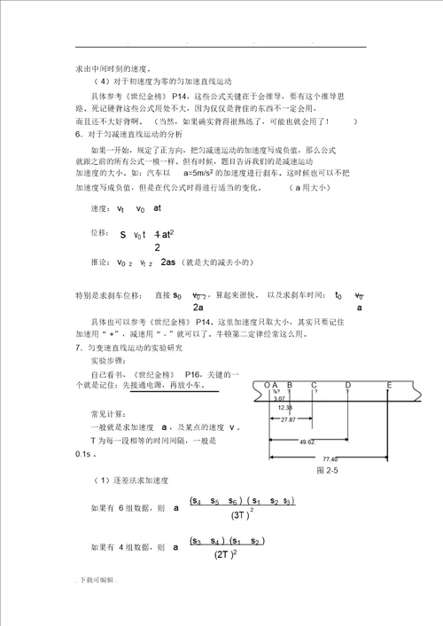 高中物理必修一知识点总结