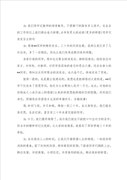 毕业三十年同学聚会活动主持词