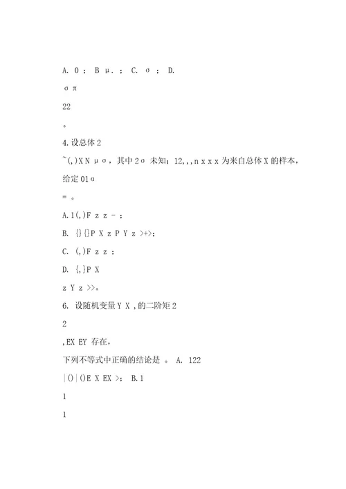 概率统计模拟试题及答案2