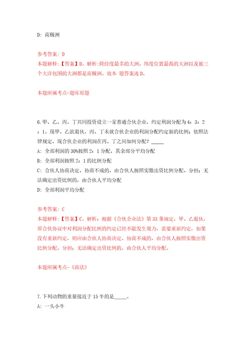 湖南省怀化市洪江区引进9名高层次及急需紧缺人才含答案解析模拟考试练习卷第2期