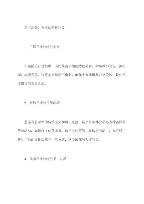 上海自驾去慈溪旅游攻略