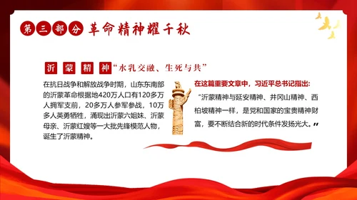 红色故事红色精神党史学习党建PPT课件党课