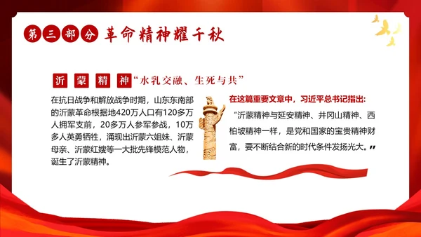 红色故事红色精神党史学习党建PPT课件党课