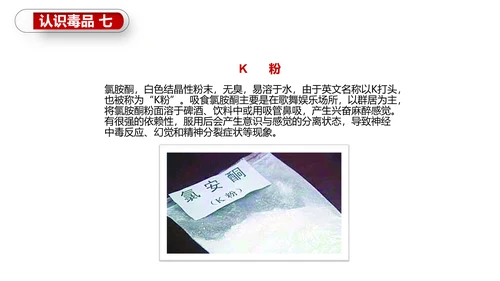 珍爱生命世界禁毒日PPT