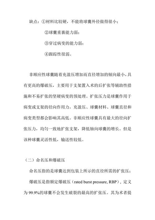 球囊导管预扩张与后扩张