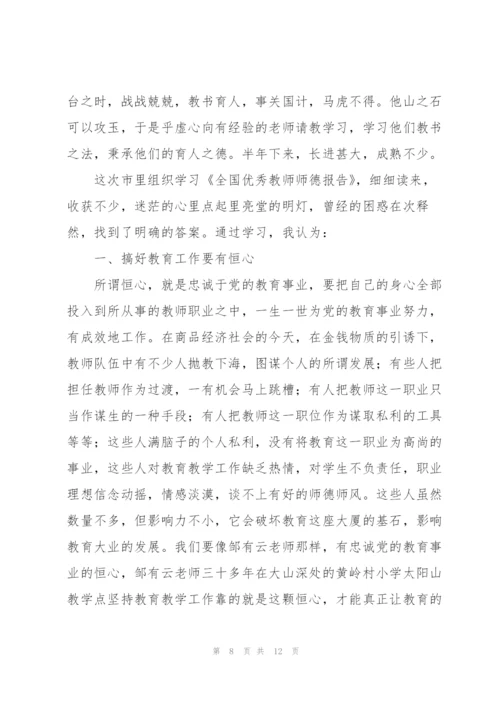 师德师风教师学习心得体会.docx