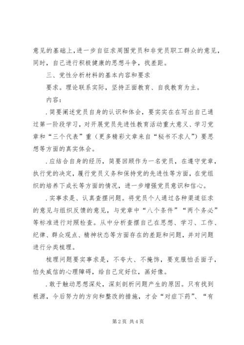 撰写党性分析材料的几点建议 (6).docx