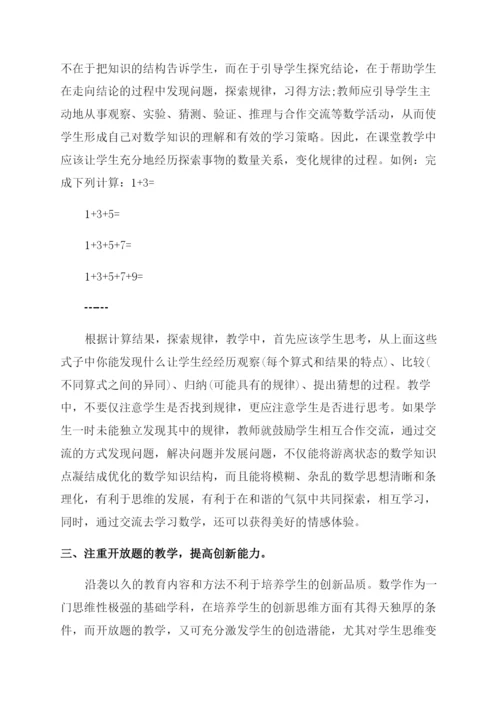 有关现代教育小学数学论文.docx