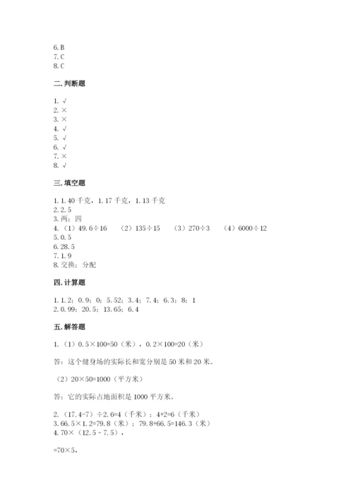 人教版小学数学五年级上册期中测试卷a4版.docx