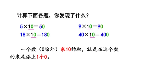 2024（大单元教学）人教版数学三年级下册4.2  口算乘法（2）课件（共18张PPT)