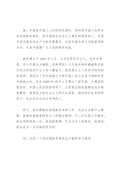 党史教育谈心谈话.docx