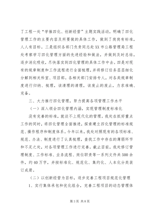 公路四化管理经验交流材料 (2).docx