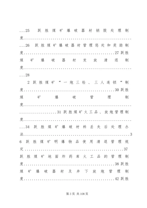 五一煤矿民爆物品管理制度.docx