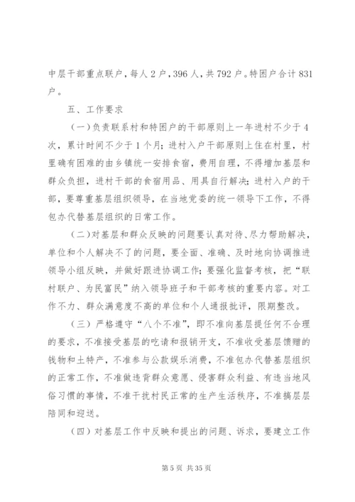 公司开展“联村联户、为民富民”行动实施方案精编.docx