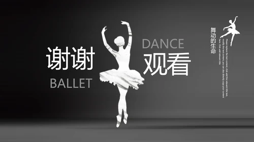 芭蕾舞欧美风舞蹈学校舞蹈培训宣传PPT