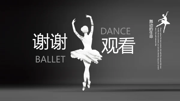 芭蕾舞欧美风舞蹈学校舞蹈培训宣传PPT