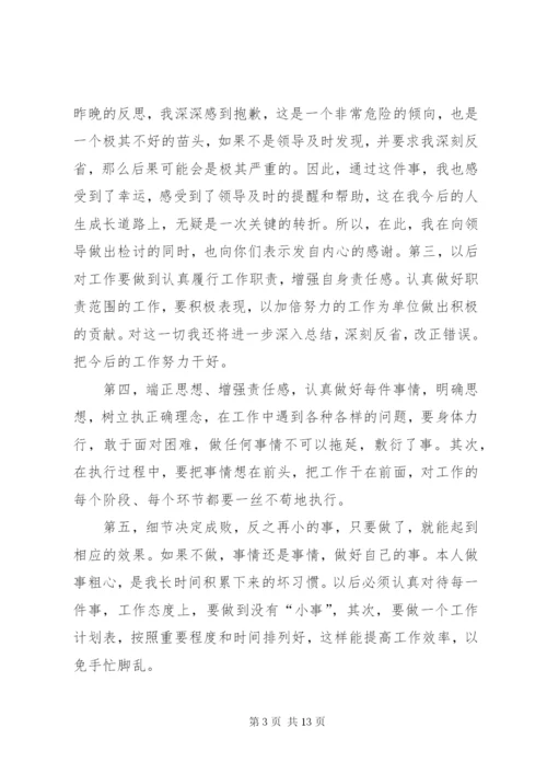 领导监管不力检讨书 (4).docx