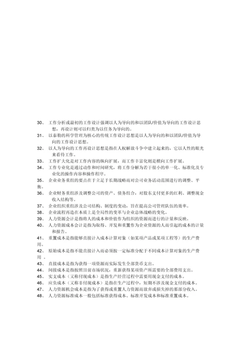 上海二级人力资源管理师上机ch1人力资源规划.docx