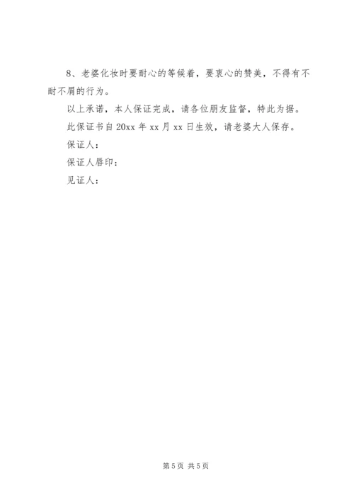 保证书的正规格式 (2).docx