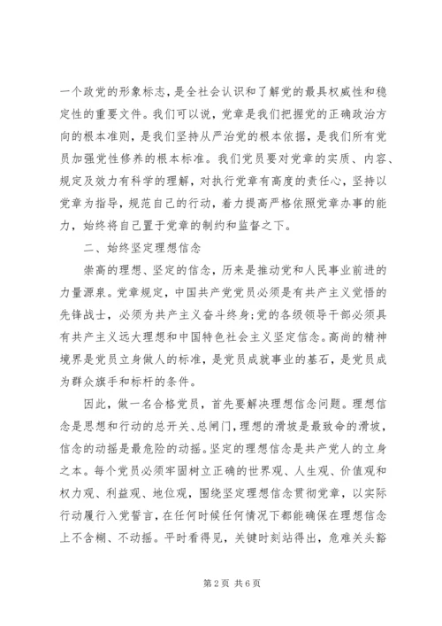 第二批“不忘初心、牢记使命”主题教育专题党课三.docx