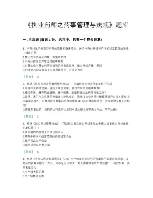 2022年云南省执业药师之药事管理与法规自测题型题库附精品答案.docx