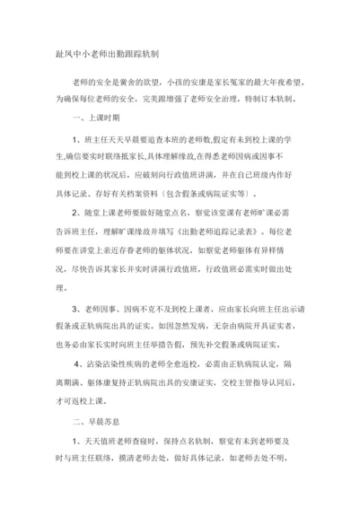 2022学生缺勤跟踪制度及登记表.docx