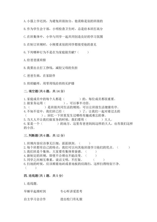 部编版道德与法治四年级上册期中测试卷各版本.docx