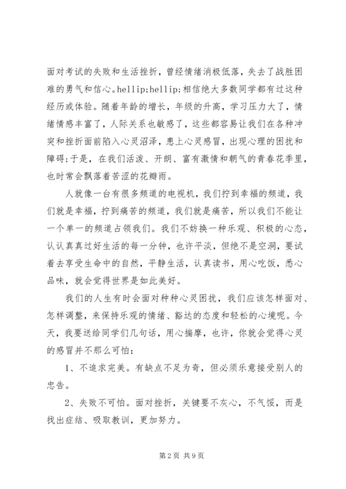 关于健康主题演讲稿.docx