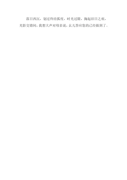 时光过隙间作文.docx
