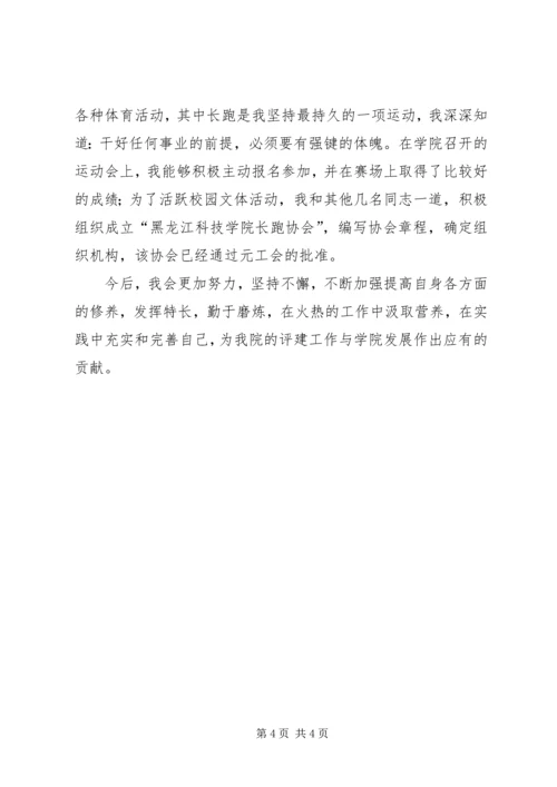 优秀工会积极分子材料 (5).docx