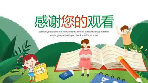 快乐阅读好书推荐幼儿园小学读书分享会读好书PPT模板