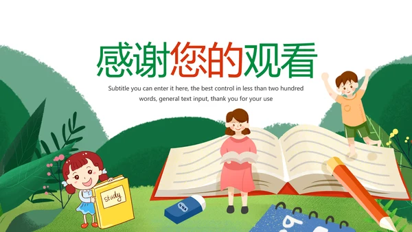 快乐阅读好书推荐幼儿园小学读书分享会读好书PPT模板