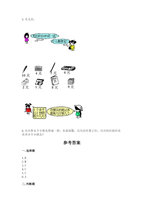 北师大版一年级上册数学期末测试卷精品（精选题）.docx