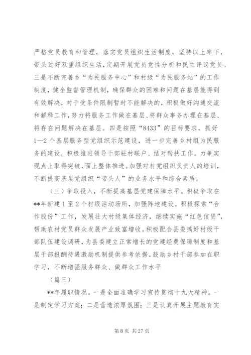 乡党委书记述职报告范文8篇.docx