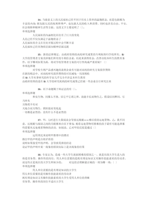 垣曲2020年事业编招聘考试真题及答案解析【网友整理版】-.docx