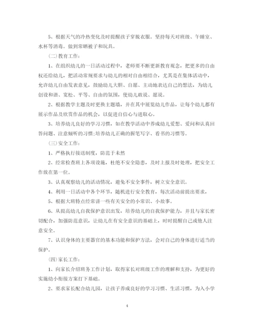 精编之第一学期幼儿园大班工作计划范文.docx