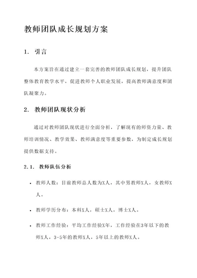 教师团队的成长规划方案