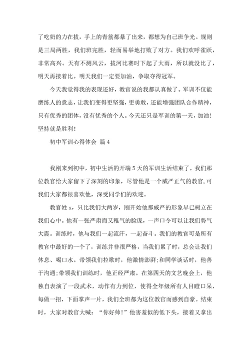 初中军训心得体会模板合集6篇.docx