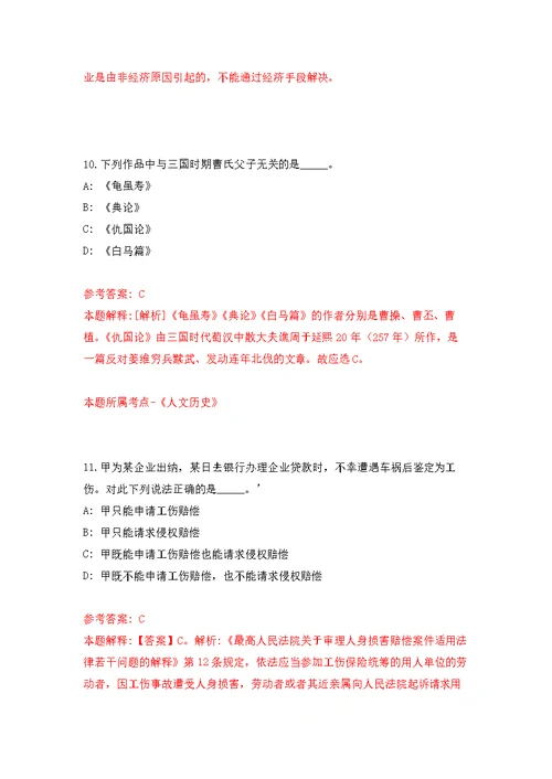 2022年02月2022湖北荆州区事业单位引进人才练习题及答案（第3版）